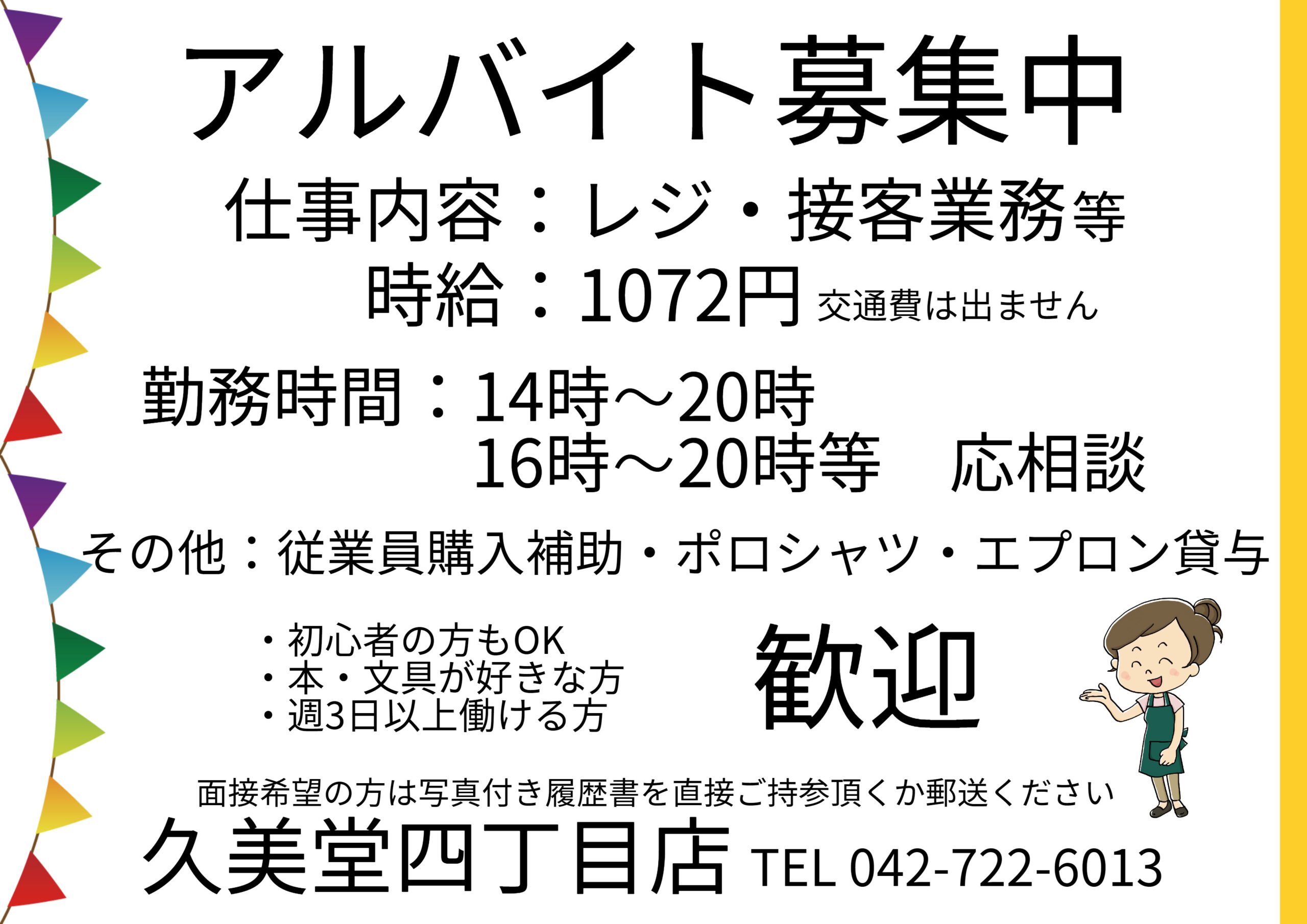 久美堂 – 町田に根を張り78年。本で皆さんに勇気と元気を与えたい！！